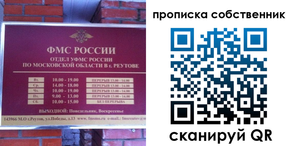 прописка для работы в Электроуглях