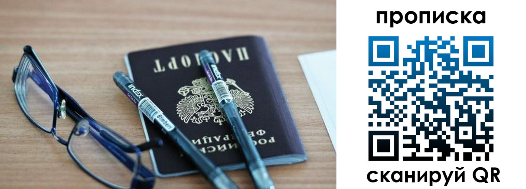 прописка от собственника в Электроуглях