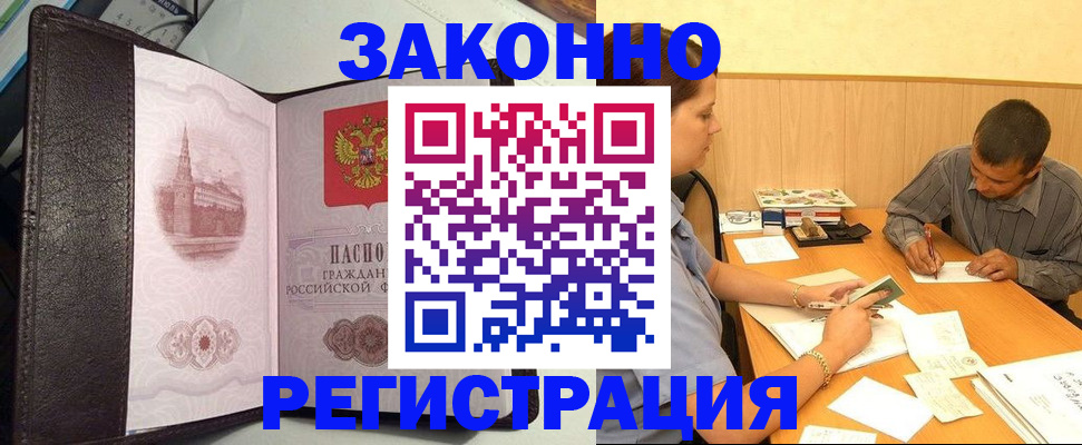 прописка гарантия в Электроуглях