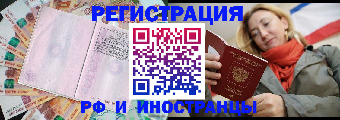 временная регистрация недорого в Электроуглях