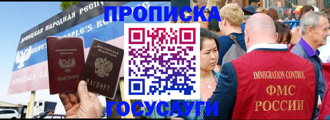 прописка штамп в Электроуглях
