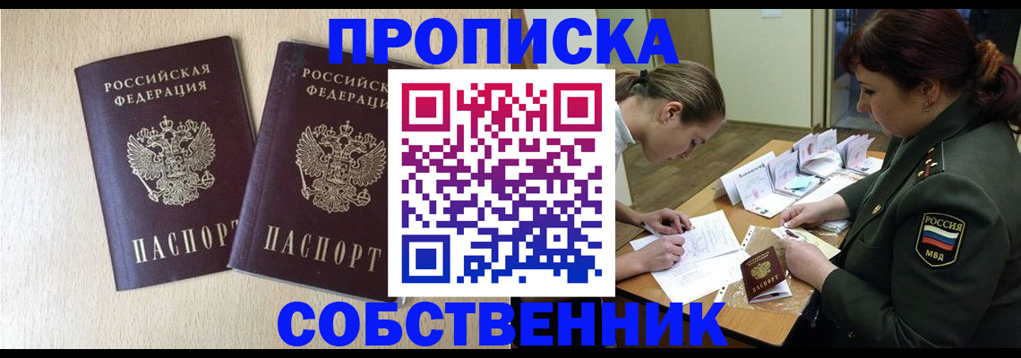 прописка регистрация в Электроуглях